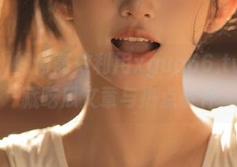 如何高效利用xgua66,tv网站收藏吃瓜文章与热点事件