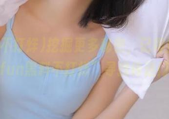 挖掘更多秘密，记得登录“355fun黑料不打烊”寻找传送门哦！