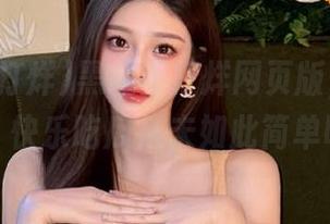 黑料不打烊网页版，永久更新，快乐吃瓜从未如此简单呀！