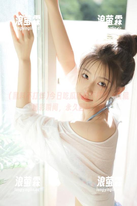黑料不打烊 今日吃瓜黑料不打烊,收藏精彩瞬间,永久回味无穷